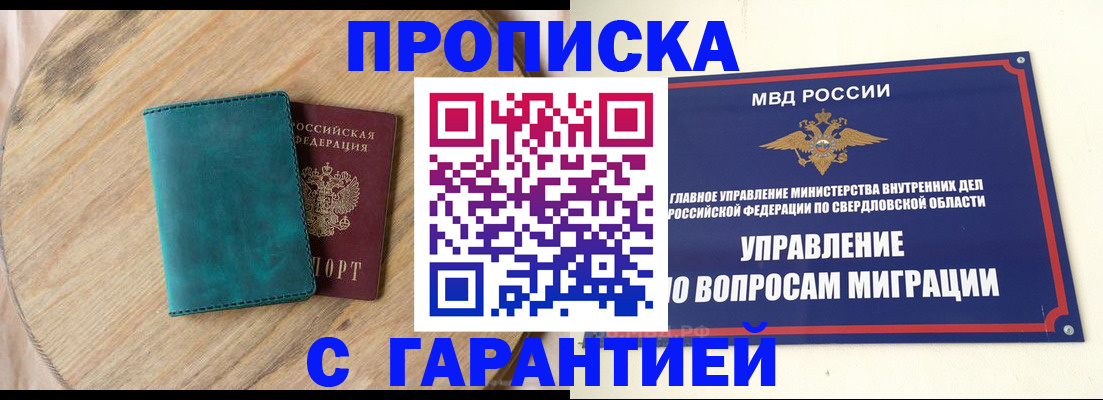 прописка для школы в Ижевске