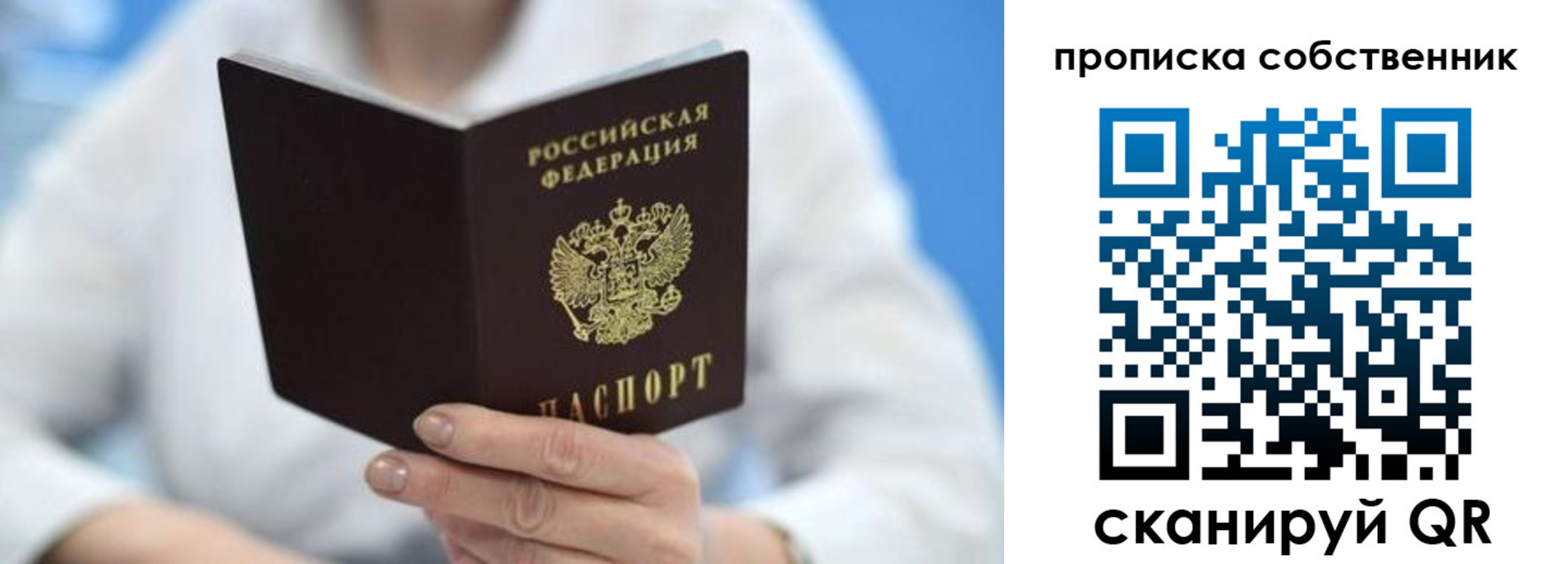 прописка регистрация в Ижевске