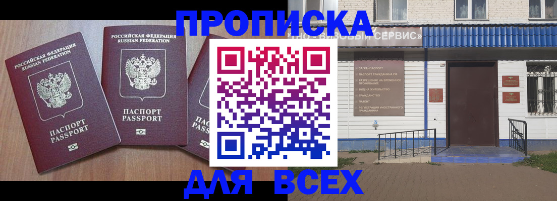 прописка 2025 в Ижевске
