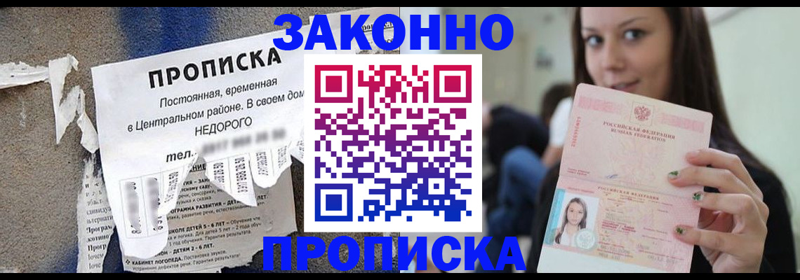 прописка законно в Ижевске